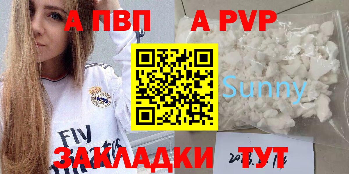 APVP мука  A-PVP  Ливны  Вход с VPN  Alfa_PVP СК 