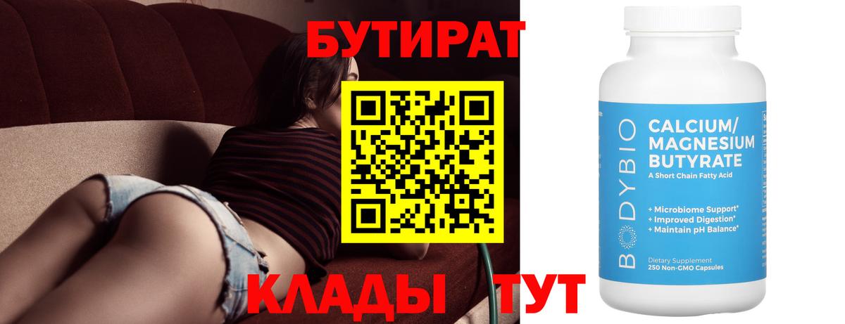 Бутират 1.4BDO Ливны