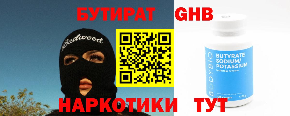 Бутират буратино  Вход с VPN  Бутират  Ливны 