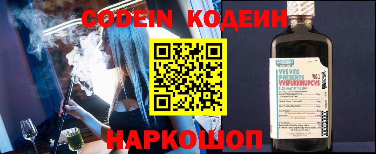 Ливны  Кодеиновый сироп Lean Purple Drank  Вход с VPN  Кодеиновый сироп Lean Purple Drank 