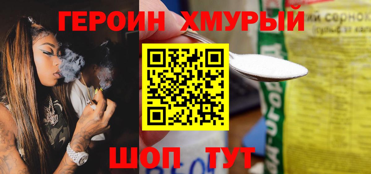 ГЕРОИН Heroin  Вход с VPN  Ливны 