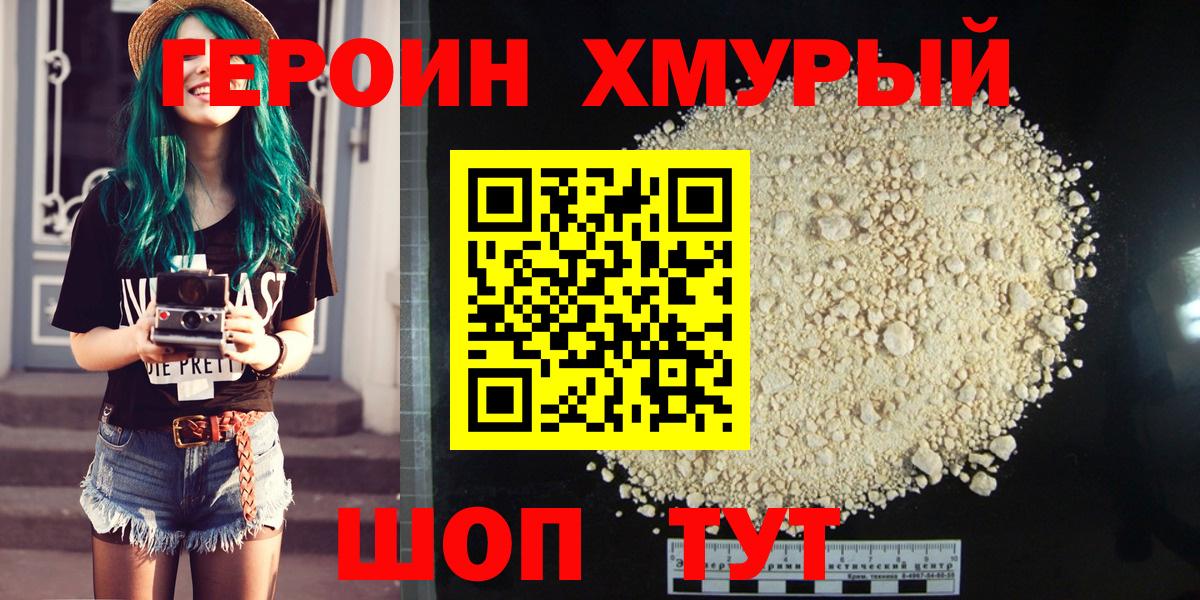 Героин хмурый Ливны