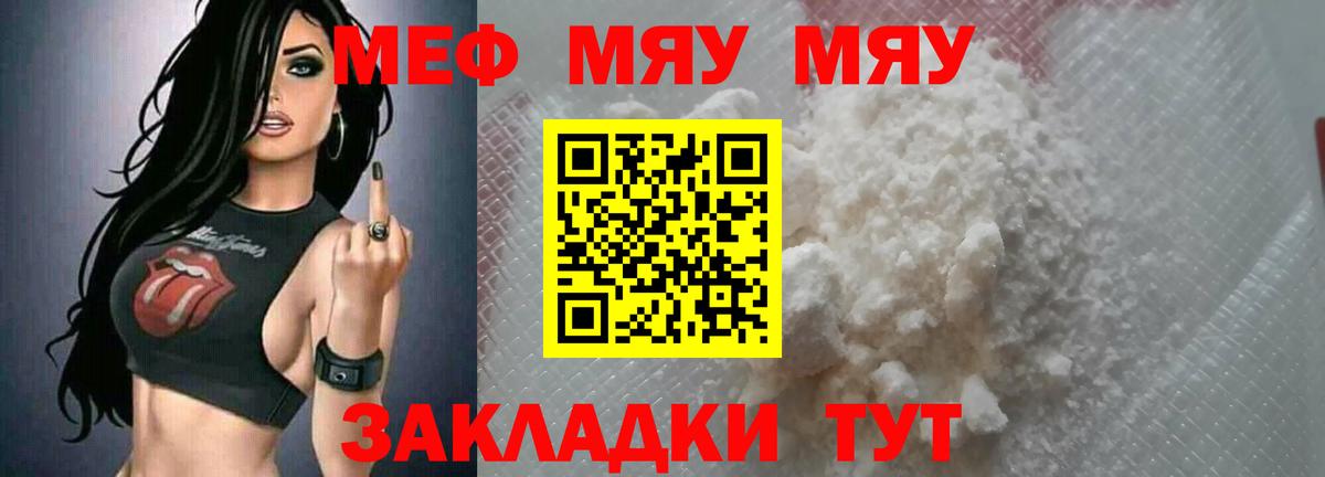 Меф мука Ливны